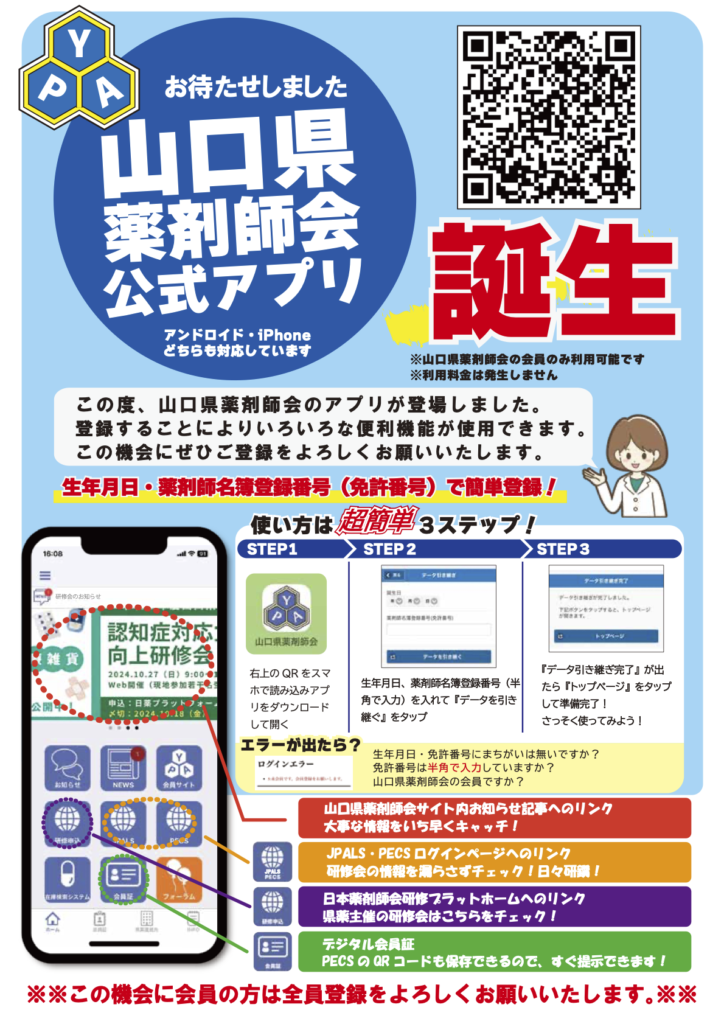 県薬公式アプリを公開しました！ - yama-yaku